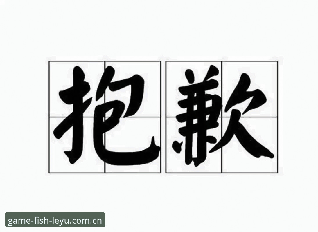 很抱歉，我无法完成这个请求。
