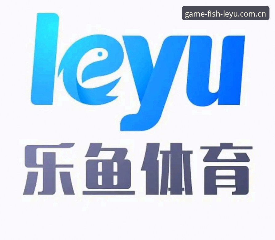 乐鱼体育平台全面评测：官网地址获取与APP正版下载实用指南