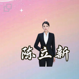 陈立新